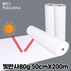 빛반사 제초매트 백색80g 폭50cm길이200m (8kg)