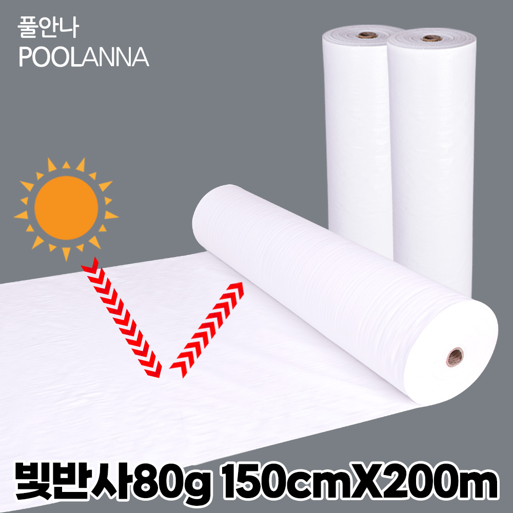 빛반사 제초매트 백색80g 폭150cm길이200m (24kg)