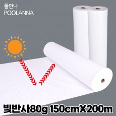 빛반사 제초매트 백색80g 폭150cm길이200m (24kg)