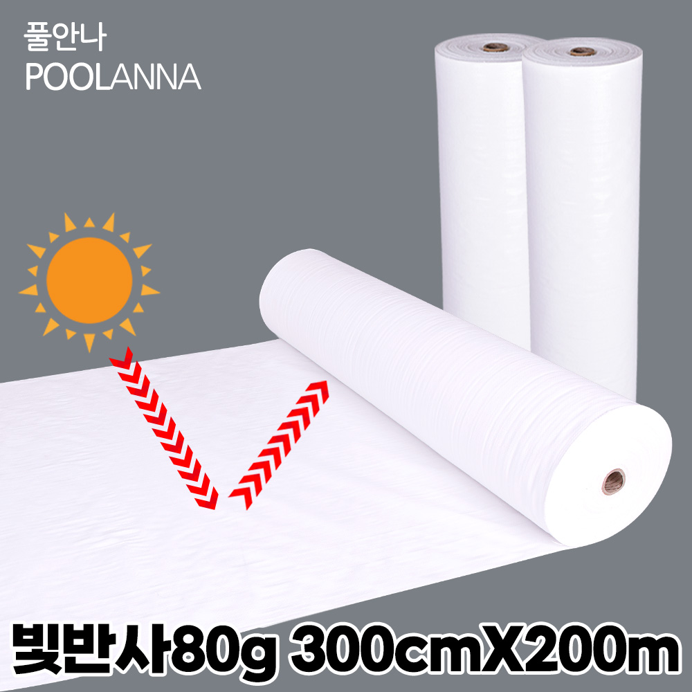 빛반사 제초매트 백색80g 폭300cm길이200m (48kg)